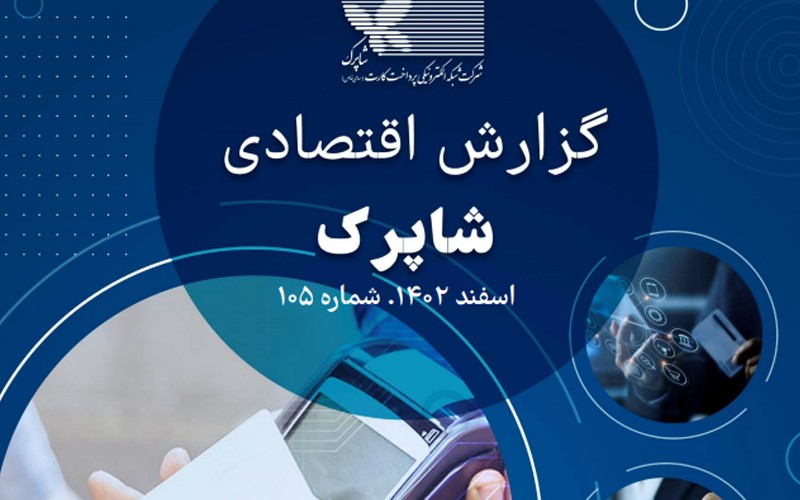 بهپرداخت ملت، رکورددار بیشترین مبلغ تراکنشهای حوزه پرداخت الکترونیک کارتی در اسفند ۱۴۰۲ بهپرداخت ملت، رکورددار بیشترین مبلغ تراکنشهای حوزه پرداخت الکترونیک کارتی در اسفند ۱۴۰۲