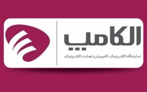 پیش ثبتنام حضور در بیستوهفتمین نمایشگاه بینالمللی الکامپ آغاز شد پیش ثبتنام حضور در بیستوهفتمین نمایشگاه بینالمللی الکامپ آغاز شد