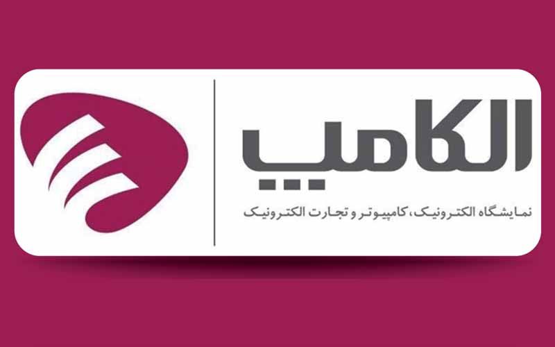پیش ثبتنام حضور در بیستوهفتمین نمایشگاه بینالمللی الکامپ آغاز شد پیش ثبتنام حضور در بیستوهفتمین نمایشگاه بینالمللی الکامپ آغاز شد