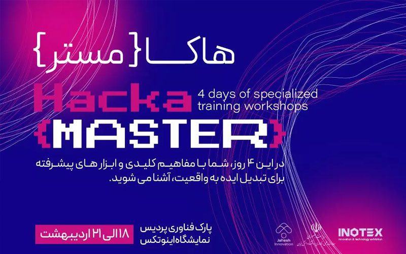 هاکا مستر در اینوتکس ۲۰۲۴ برگزار میشود هاکا مستر در اینوتکس ۲۰۲۴ برگزار میشود
