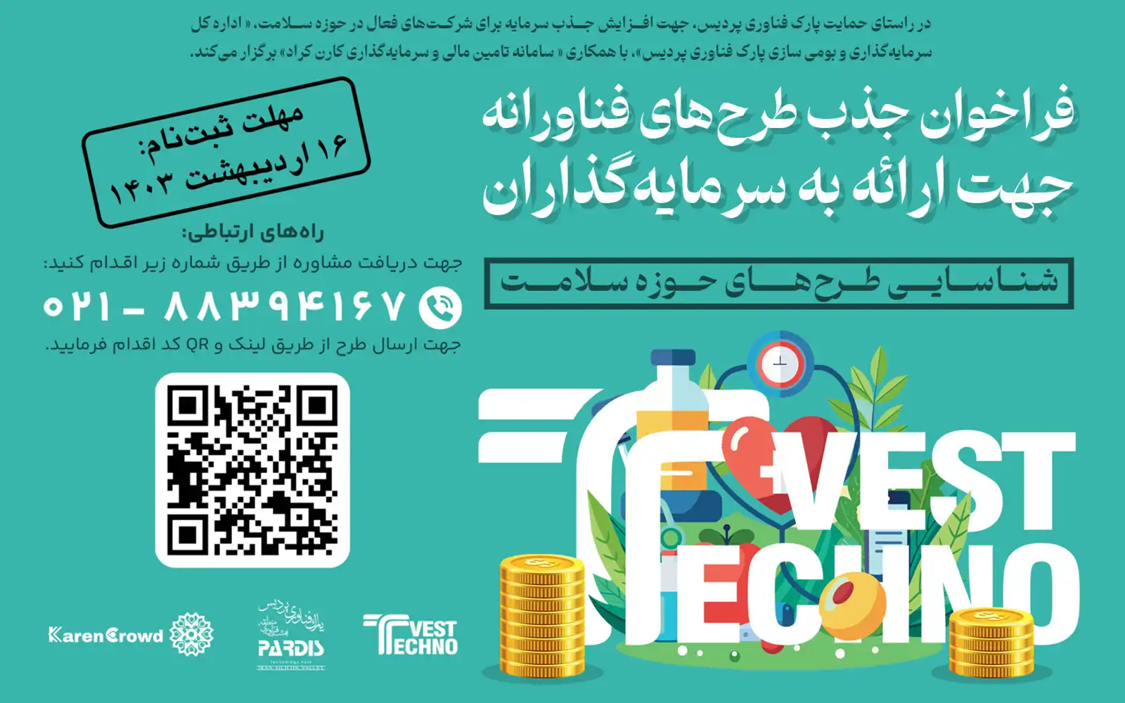 رویداد تکنووست با حمایت کارن کراد برگزار میشود رویداد تکنووست با حمایت کارن کراد برگزار میشود
