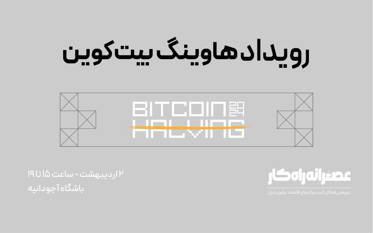 فرصتهای هاوینگ برای تمام ذینفعان اقتصاد دیجیتال در ایران فرصتهای هاوینگ برای تمام ذینفعان اقتصاد دیجیتال در ایران