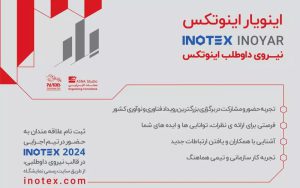ثبتنام «اینویار» یا نیروهای داوطلب اجرایی نمایشگاه اینوتکس ۲۰۲۴ آغاز شد ثبتنام «اینویار» یا نیروهای داوطلب اجرایی نمایشگاه اینوتکس ۲۰۲۴ آغاز شد