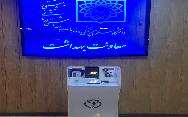 همراه اول از نخستین کیوسکهای دیجیتال سلامت رونمایی کرد همراه اول از نخستین کیوسکهای دیجیتال سلامت رونمایی کرد