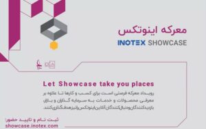 در نمایشگاه اینوتکس ۲۰۲۴، معرکه برای معرفی کسبوکارها برپا میشود در نمایشگاه اینوتکس ۲۰۲۴، معرکه برای معرفی کسبوکارها برپا میشود