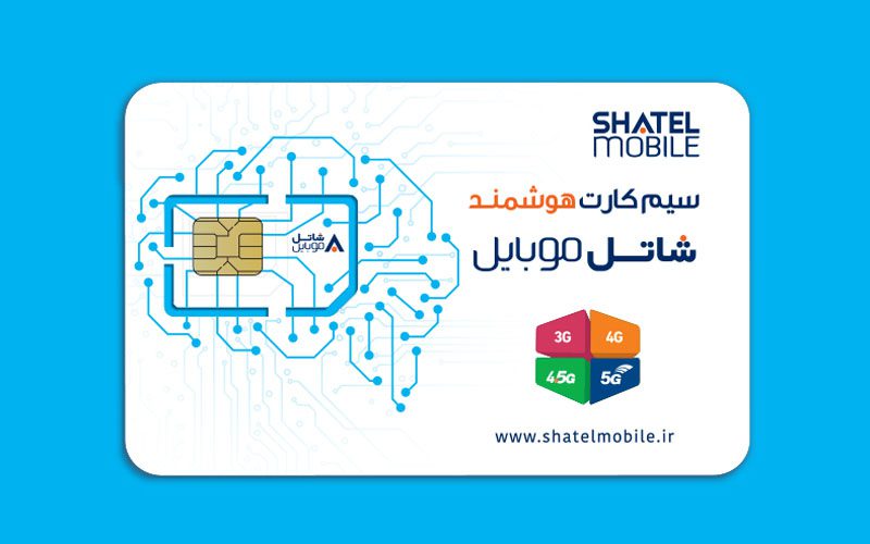 شاتل موبایل، رنج جدید شماره سیمکارتهای هوشمند خود را به بازار عرضه کرد شاتل موبایل، رنج جدید شماره سیمکارتهای هوشمند خود را به بازار عرضه کرد