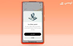 تپسی از سرویس تشخیص خودکار مبدا رونمایی کرد تپسی از سرویس تشخیص خودکار مبدا رونمایی کرد