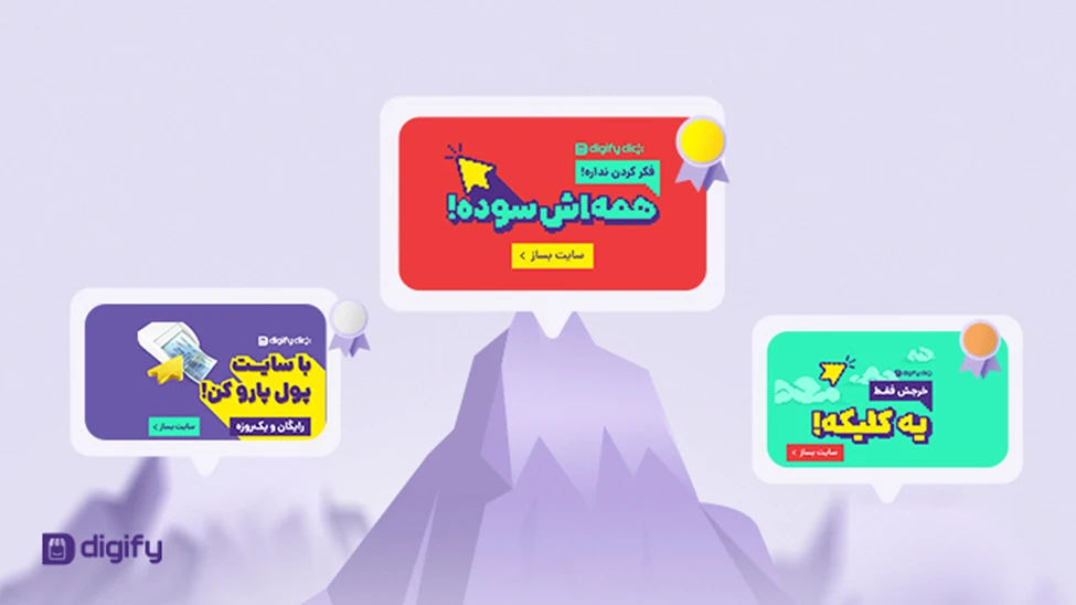 تبلیغات دیسپلی دیجی‌فای کلیک