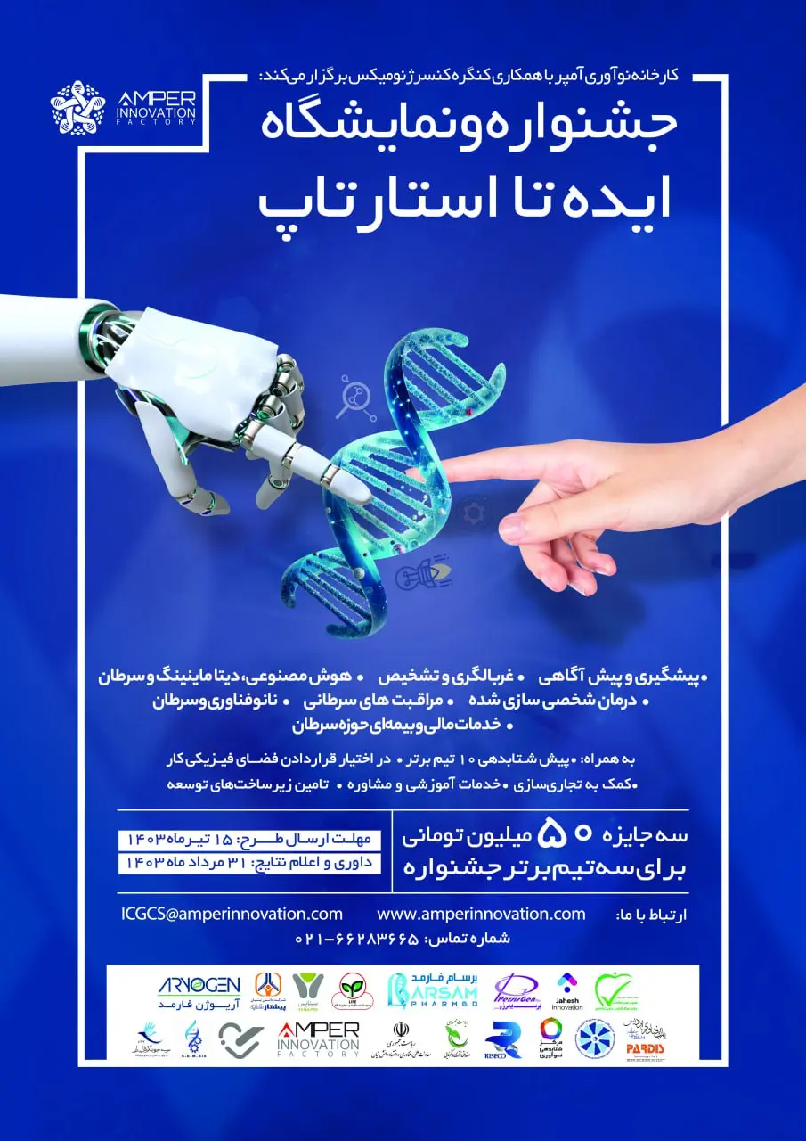 جشنواره ایده تا استارتاپ برگزار می‌شود