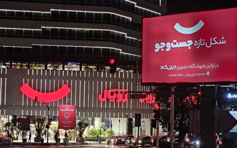 فروشگاه حضوری دیجیکالا افتتاح شد فروشگاه حضوری دیجیکالا افتتاح شد