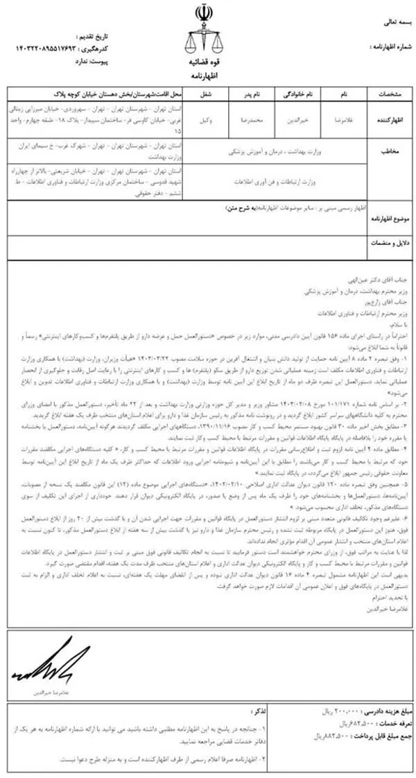 دستورالعمل حمل و عرضه دارو از طریق پلتفرم‌ها و کسب و کارهای اینترنتی 