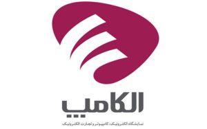 تاریخ برگزاری بیستوهفتمین نمایشگاه الکامپ تغییر کرد تاریخ برگزاری بیستوهفتمین نمایشگاه الکامپ تغییر کرد
