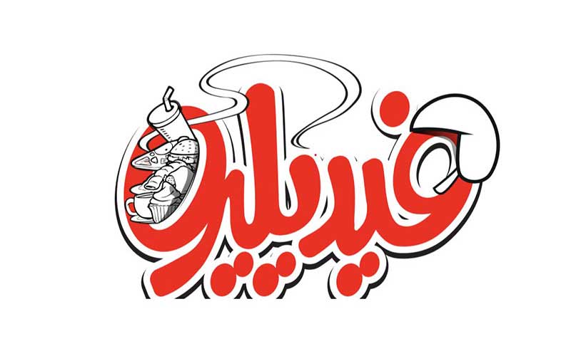 فیدیلیو به عنوان پلتفرم جدید سفارش آنلاین غذا شروع به کار کرد فیدیلیو به عنوان پلتفرم جدید سفارش آنلاین غذا شروع به کار کرد