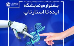 جشنواره و نمایشگاه ایده تا استارتاپ برگزار میشود جشنواره و نمایشگاه ایده تا استارتاپ برگزار میشود