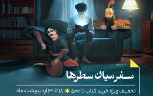 تخفیف ویژه دیجیکالا برای بیش از ۲۰۰ هزار عنوان کتاب تخفیف ویژه دیجیکالا برای بیش از ۲۰۰ هزار عنوان کتاب