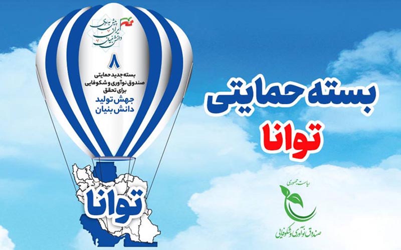 فراخوان برنامه «توانا» منتشر شد فراخوان برنامه «توانا» منتشر شد