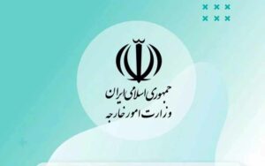 وزارت امورخارجه از نمایشگاه ایران هلث ۱۴۰۳ حمایت میکند وزارت امورخارجه از نمایشگاه ایران هلث ۱۴۰۳ حمایت میکند