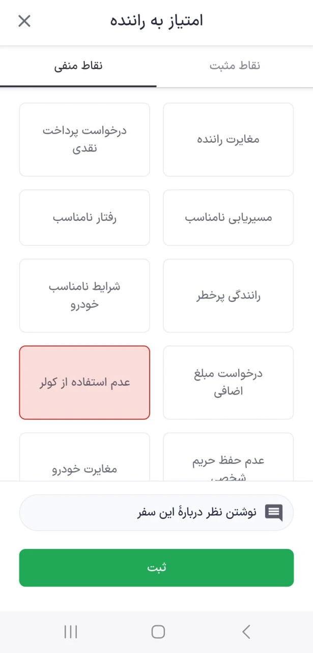 بازخورد درباره سفر با اسنپ
