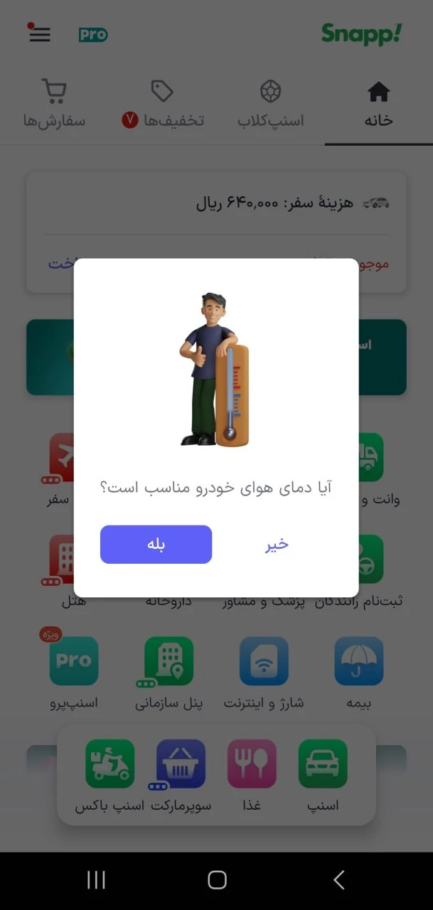 نظرسنجی از مسافران حین سفر