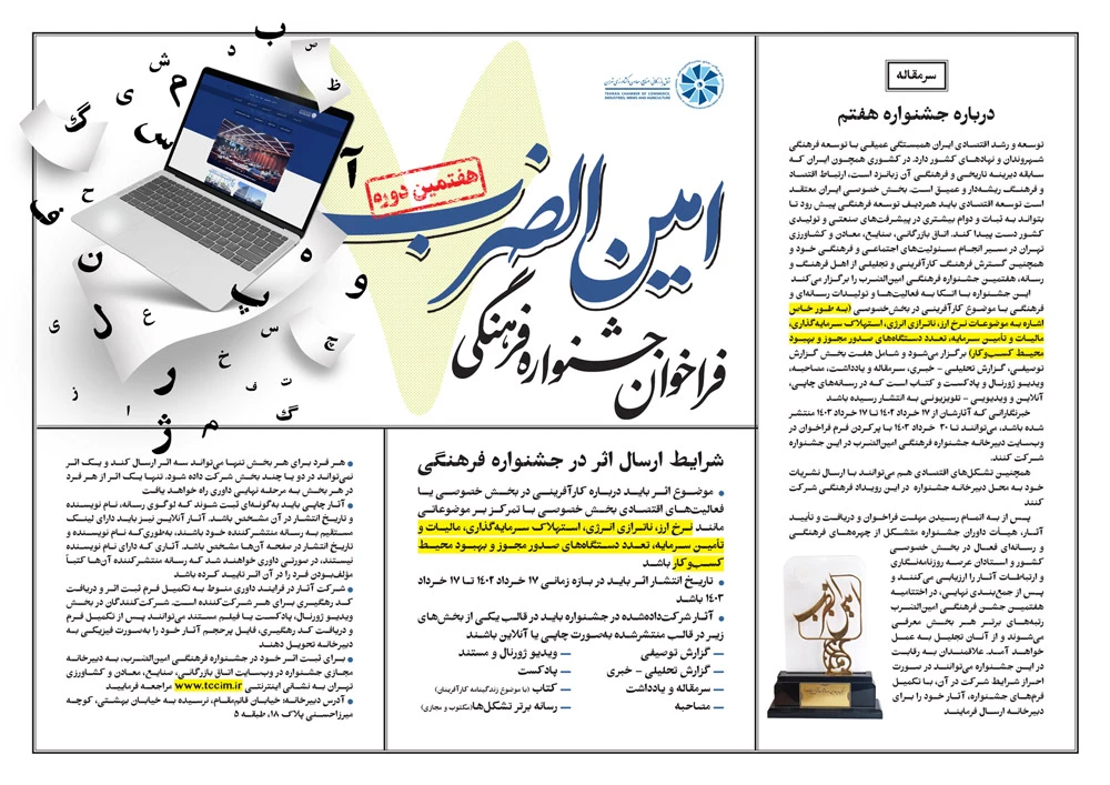 فراخوان هفتمین جشنواره فرهنگی امینالضرب منتشر شد jashvare farhangi aminozarb