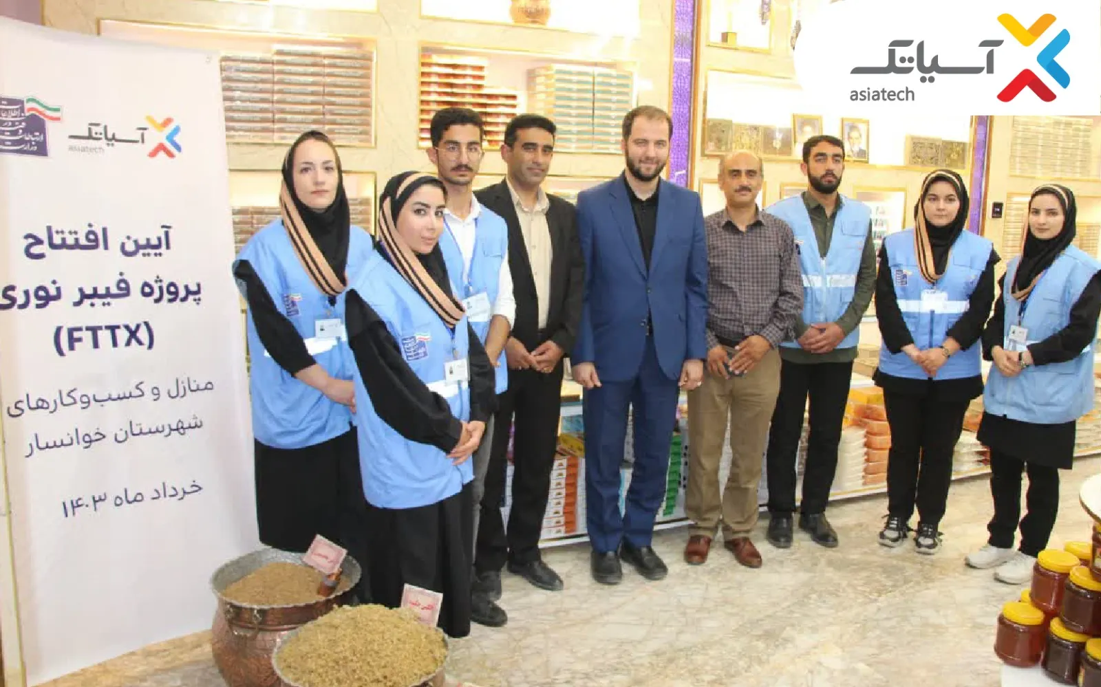 آسیاتک در خوانسار