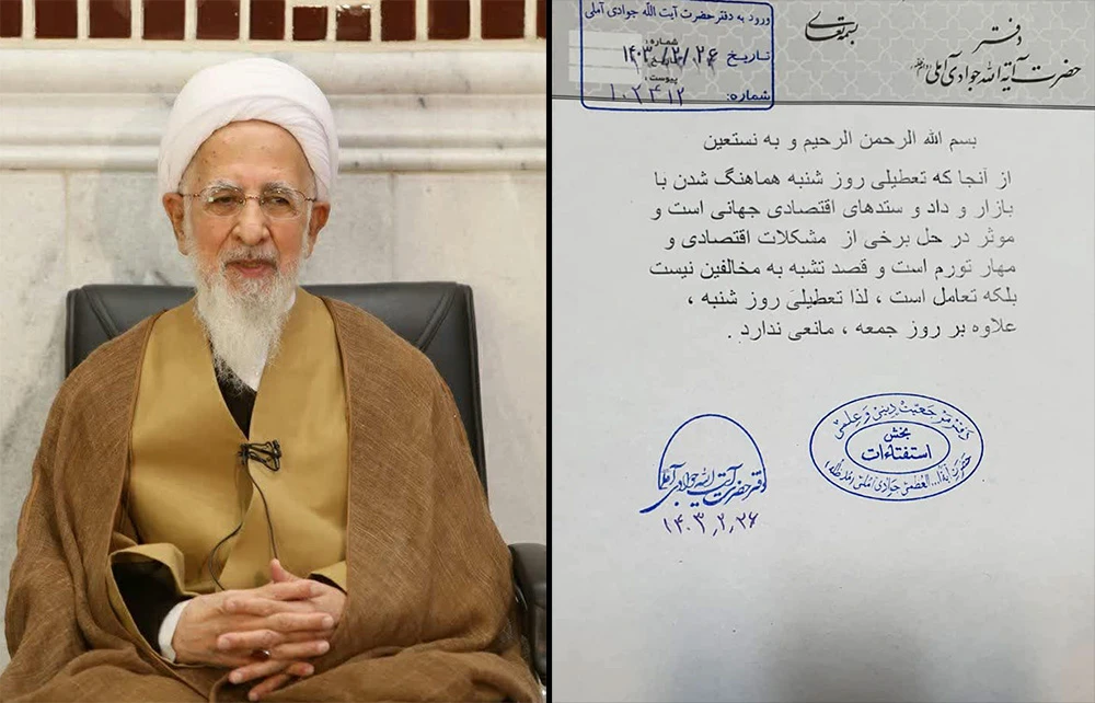 طنابکشی دولت و بخش خصوصی برای انتخاب روز تعطیل جوادی آملی