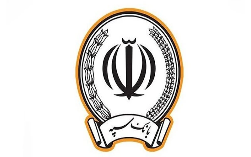 بانک سپه در اردیبهشت ۱۴۰۳، بیش از ۲۴ هزار میلیارد ریال تسهیلات پرداخت کرد بانک سپه در اردیبهشت ۱۴۰۳، بیش از ۲۴ هزار میلیارد ریال تسهیلات پرداخت کرد