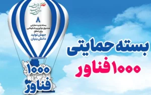 مهلت ثبتنام تسهیلات قرضالحسنه بسته «1000 فناور» تا پایان تیر ماه تمدید شد مهلت ثبتنام تسهیلات قرضالحسنه بسته «1000 فناور» تا پایان تیر ماه تمدید شد
