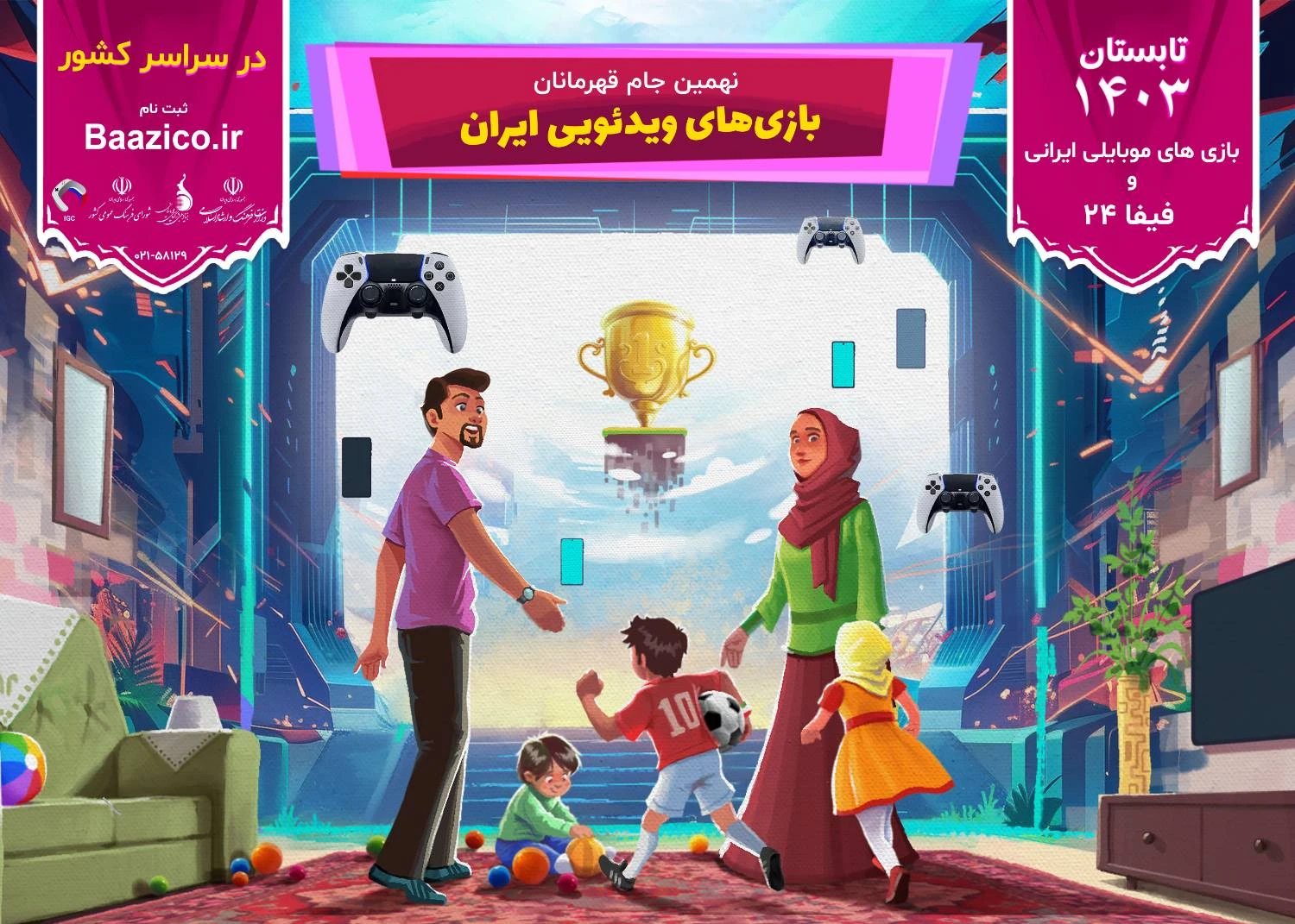 پوستر نهمین جام قهرمانان بازی‌های ویدئویی ایران