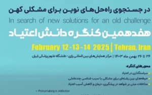 نقش فناوری شناختی در ترک اعتیاد بررسی میشود نقش فناوری شناختی در ترک اعتیاد بررسی میشود