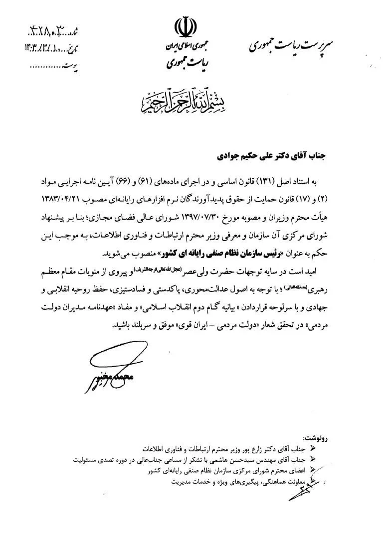 نامه محمد مخبر 