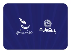 تقدیر صندوق نوآوری و شکوفایی ریاست جمهوری از بانک تجارت تقدیر صندوق نوآوری و شکوفایی ریاست جمهوری از بانک تجارت