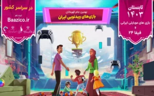 ثبتنام بازیکنان فیفا در نهمین جام قهرمانان بازیهای ویدیویی تمدید شد ثبتنام بازیکنان فیفا در نهمین جام قهرمانان بازیهای ویدیویی تمدید شد