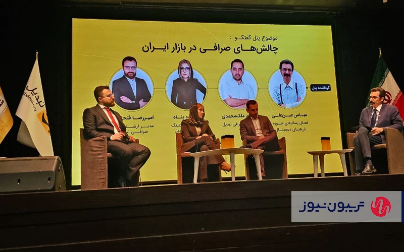 چالش‌های صرافی در بازار ایران در مراسم رونمایی از گزارش سال ۱۴۰۲