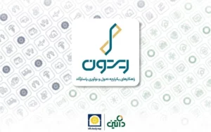 با همکاری بیمه پاسارگاد و داتین، ریتون آغاز به کار کرد با همکاری بیمه پاسارگاد و داتین، ریتون آغاز به کار کرد