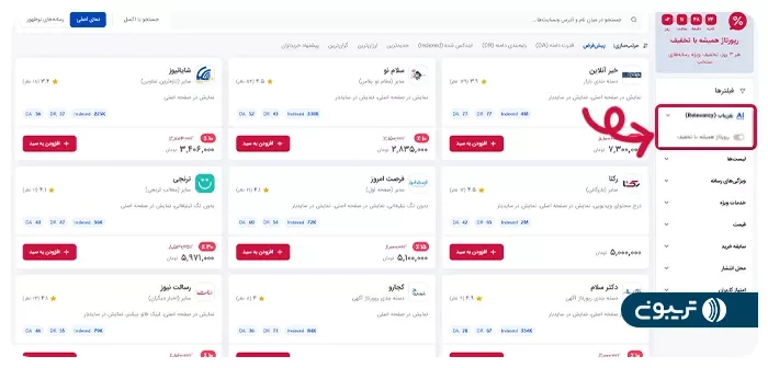 پنل محصول رپورتاژ آگهی تریبون