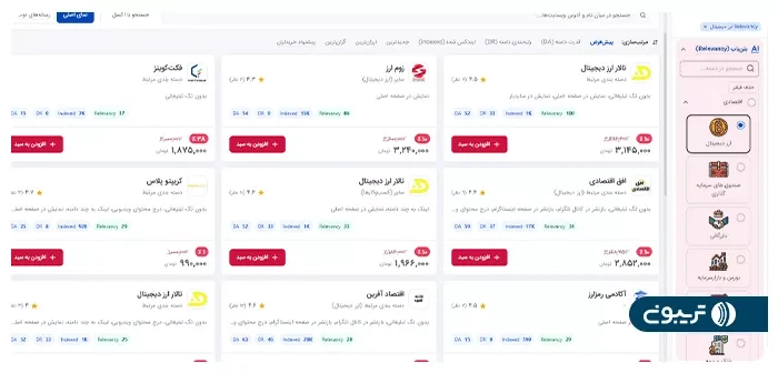 ابزار پلن‌یاب (Relevancy) تریبون