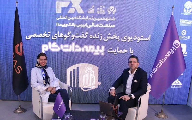بیمهداتکام؛ حامی استودیو پخش زنده در شانزدهمین نمایشگاه صنعت مالی ایران بیمهداتکام؛ حامی استودیو پخش زنده در شانزدهمین نمایشگاه صنعت مالی ایران