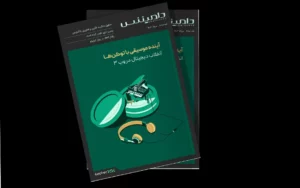 یازدهمین شماره از ماهنامه دامیننس آکادمی بیتپین منتشر شد یازدهمین شماره از ماهنامه دامیننس آکادمی بیتپین منتشر شد