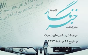 ۲۰۰ گیگ اینترنت، هدیه همراه اول به خبرنگاران ۲۰۰ گیگ اینترنت، هدیه همراه اول به خبرنگاران