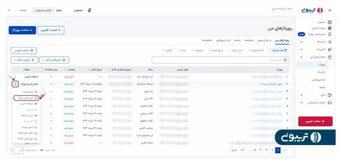 قابلیت به‌روزرسانی رپورتاژ آگهی‌های منتشر شده