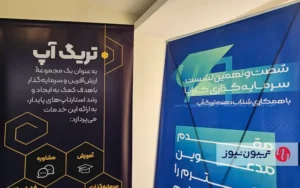 شصتونهمین نشست سرمایهگذاری کارایا با همکاری شتابدهنده تریگآپ برگزار شد شصتونهمین نشست سرمایهگذاری کارایا با همکاری شتابدهنده تریگآپ برگزار شد