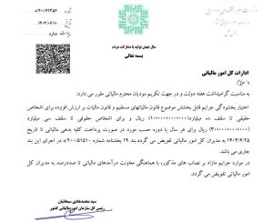 به مناسبت هفته دولت، جرایم مالیاتی بخشیده می‌شود