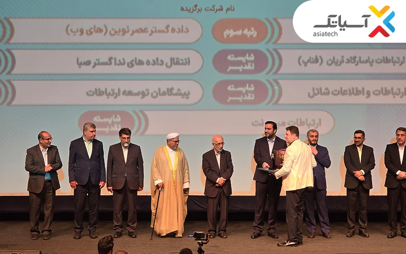 آسیاتک موفق به کسب رتبه در سه بخش از جشنواره فاوا شد آسیاتک موفق به کسب رتبه در سه بخش از جشنواره فاوا شد