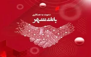 بانک شهر استخدام میکند بانک شهر استخدام میکند