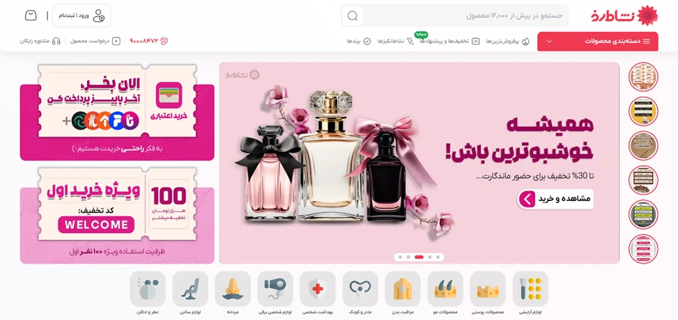 فروشگاه اینترنتی نشاط رخ