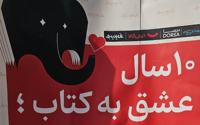 از ریبرندینگ تا برگزاری اولین دوره جایزه فیل در جشن تولد فیدیبو از ریبرندینگ تا برگزاری اولین دوره جایزه فیل در جشن تولد فیدیبو
