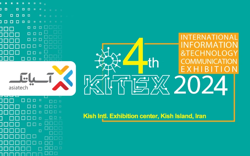 حضور آسیاتک در نمایشگاه بینالمللی فناوری اطلاعات کیش (Kitex2024) حضور آسیاتک در نمایشگاه بینالمللی فناوری اطلاعات کیش (Kitex2024)