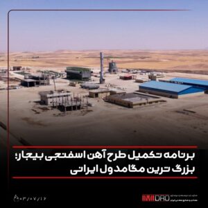 بزرگترین مگامدول ایرانی بزرگترین مگامدول ایرانی