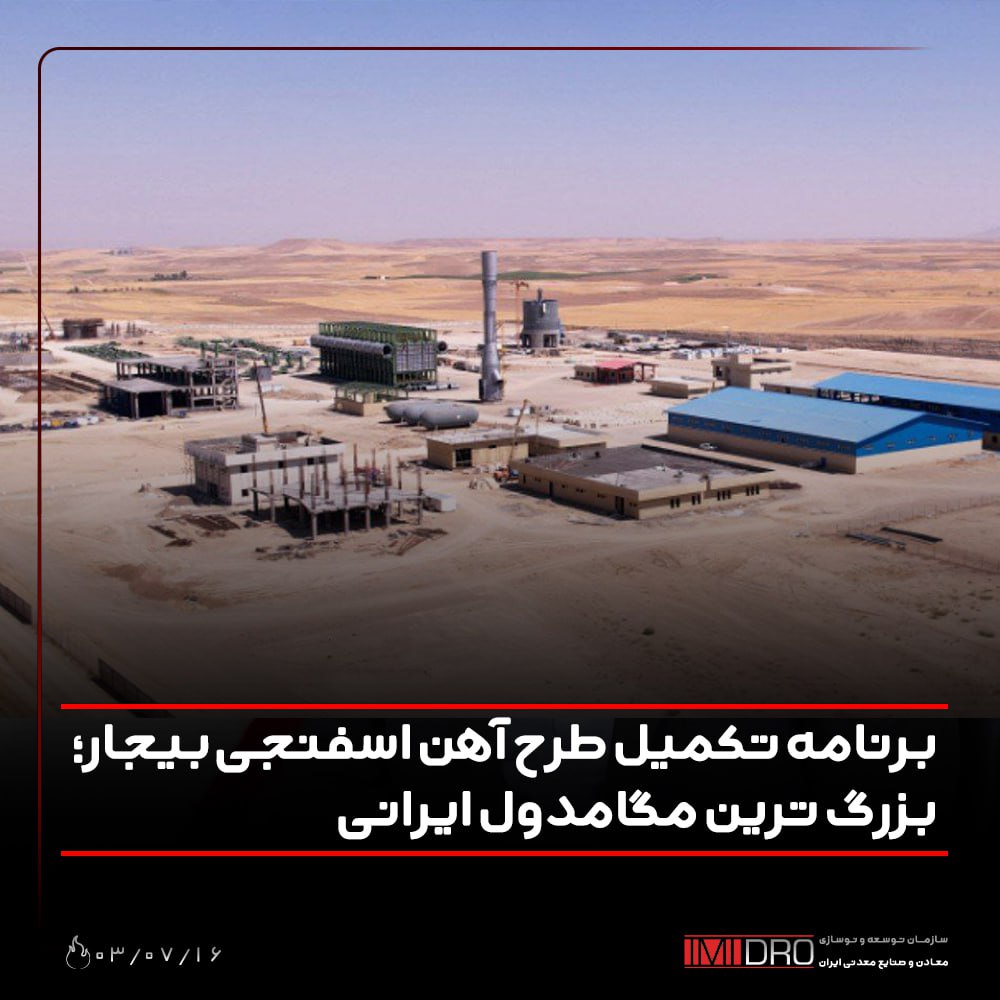 بزرگترین مگامدول ایرانی بزرگترین مگامدول ایرانی